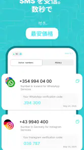 SimCode - SMS仮想番号 screenshot