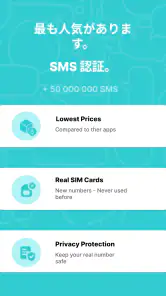 SimCode - SMS仮想番号 screenshot
