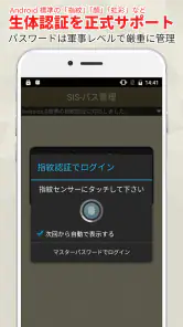SIS-パス管理 : パスワード管理・パスワードマネージャー screenshot