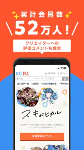 SKIMA(スキマ)-イラスト依頼・販売なら- screenshot