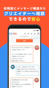 SKIMA(スキマ)-イラスト依頼・販売なら- screenshot