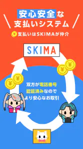 SKIMA(スキマ)-イラスト依頼・販売なら- screenshot