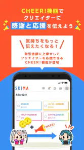 SKIMA(スキマ)-イラスト依頼・販売なら- screenshot