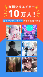 SKIMA(スキマ)-イラスト依頼・販売なら- screenshot