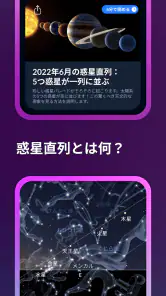 Sky Tonight：スカイマップと星座表と星空カメラ screenshot