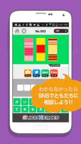 Slice HEROES!!-色を推理し謎を解けアニメクイズ screenshot