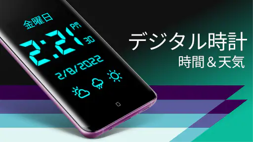 SmartClock - デジタル時計と天気 screenshot