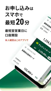 SMBC BUSINESSアプリ screenshot