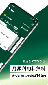 SMBC BUSINESSアプリ screenshot