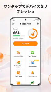 SnapClean — ジャンクとキャッシュ screenshot