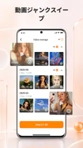 SnapClean — ジャンクとキャッシュ screenshot