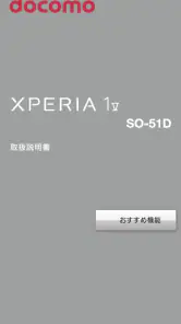 SO-51D 取扱説明書 screenshot
