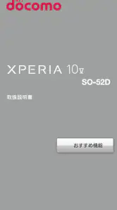 SO-52D 取扱説明書 screenshot