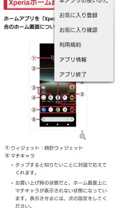 SO-54C 取扱説明書 screenshot