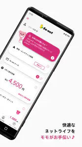 So-net 会員アプリ screenshot