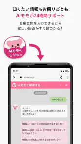 So-net 会員アプリ screenshot