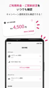 So-net 会員アプリ screenshot