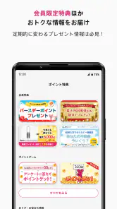 So-net 会員アプリ screenshot