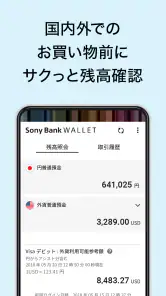 Sony Bank WALLET screenshot