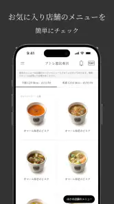 Soup Stock Tokyo公式アプリ（リニューアル） screenshot
