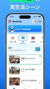 SpeakUp AI - 英語&スペイン語会話 screenshot