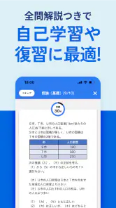 SPI 言語・非言語試験対策問題集　就活/転職対策アプリ screenshot