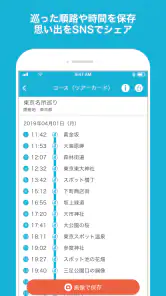 SpotTour screenshot