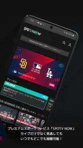 SPOTV NOW screenshot
