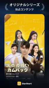 StarShort - Dramas & Movies screenshot