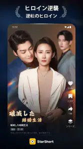 StarShort - Dramas & Movies screenshot