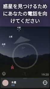 Stellarium Mobile - スターマップ screenshot