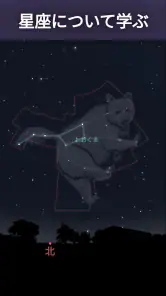 Stellarium Mobile - スターマップ screenshot