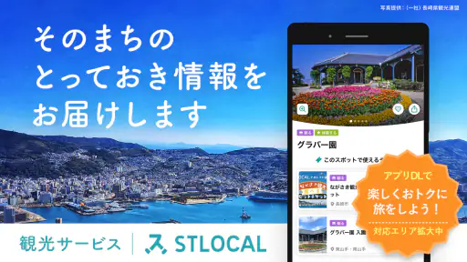 STLOCAL-観光地案内 アプリ｜旅行・観光 screenshot