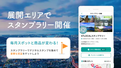 STLOCAL-観光地案内 アプリ｜旅行・観光 screenshot