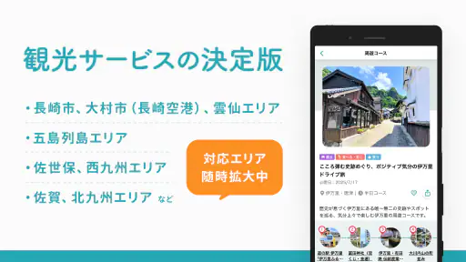 STLOCAL-観光地案内 アプリ｜旅行・観光 screenshot