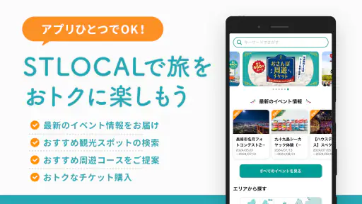 STLOCAL-観光地案内 アプリ｜旅行・観光 screenshot