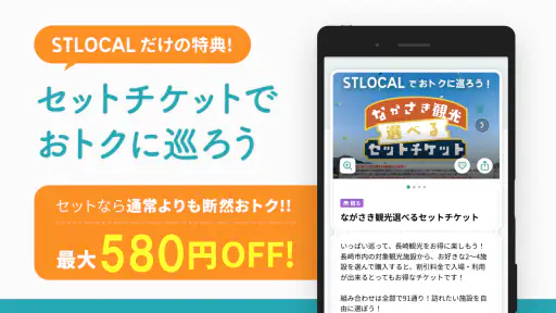 STLOCAL-観光地案内 アプリ｜旅行・観光 screenshot