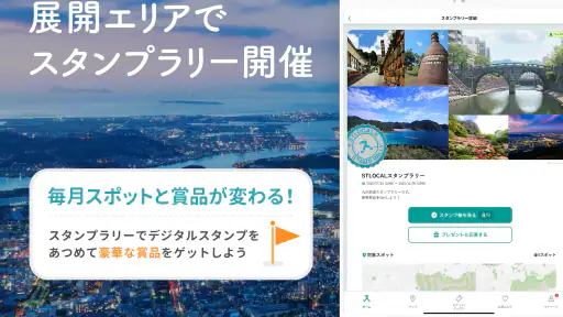 STLOCAL-観光地案内 アプリ｜旅行・観光 screenshot