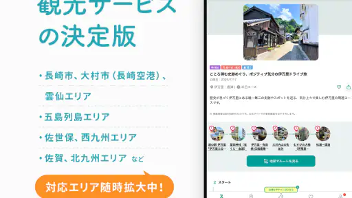 STLOCAL-観光地案内 アプリ｜旅行・観光 screenshot