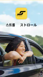 STROLL グアムのタクシーのような配車アプリ screenshot