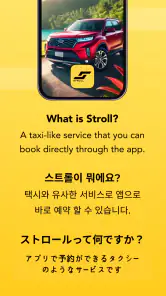 STROLL グアムのタクシーのような配車アプリ screenshot