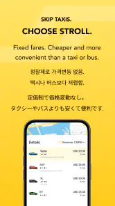 STROLL グアムのタクシーのような配車アプリ screenshot