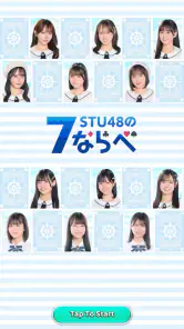 STU48の7ならべ screenshot