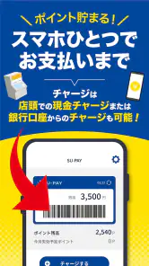 SU-PAY-スーペイ（トライアルのスマホアプリ） screenshot