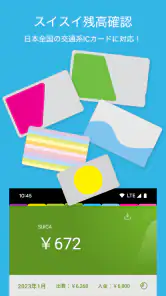 Suica 残高リーダー + 家計簿 = スイ家計簿 screenshot