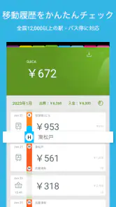 Suica 残高リーダー + 家計簿 = スイ家計簿 screenshot