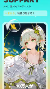 SUPPART：AIイラスト・画像生成＆アニメアート screenshot