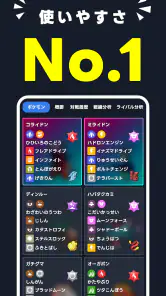 SV バトルメモリーズ - バトメモで構築とダメージ計算 screenshot