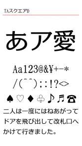TAスクエアD screenshot