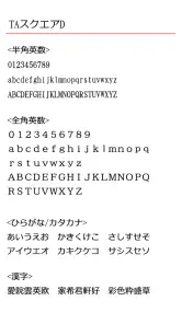 TAスクエアD screenshot